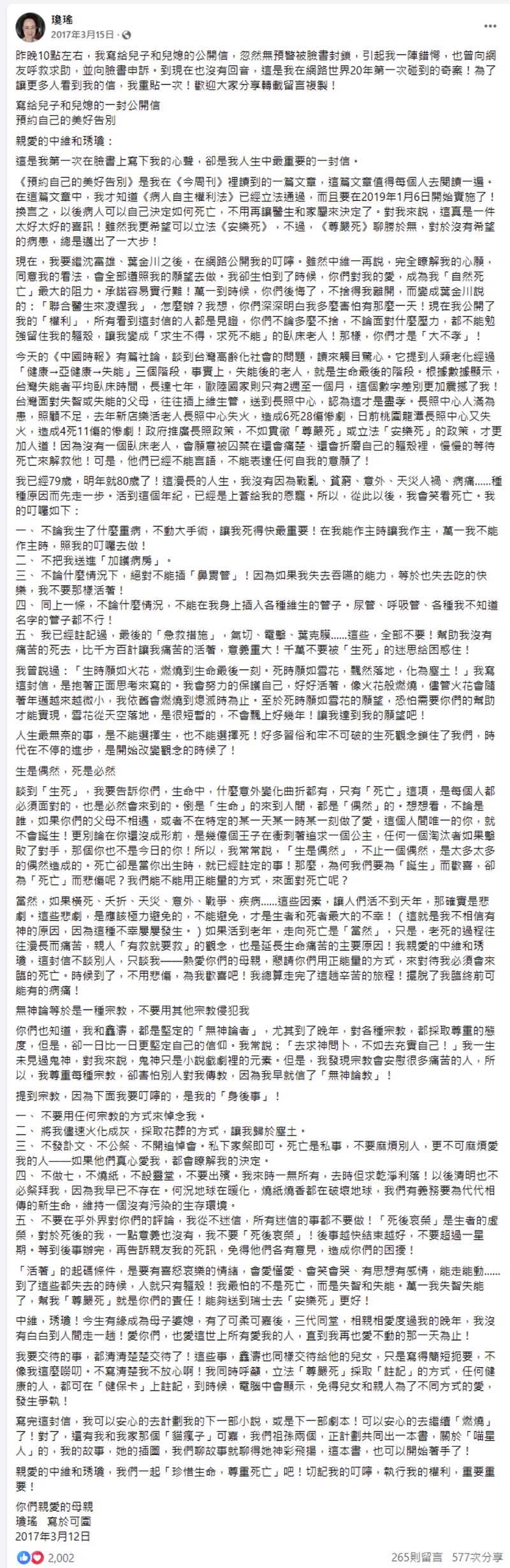 瓊瑤臉書全文。（翻攝自瓊瑤臉書）