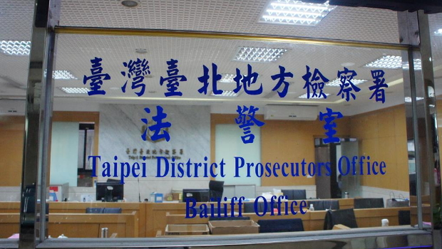 臺北地檢署 臺北地檢署