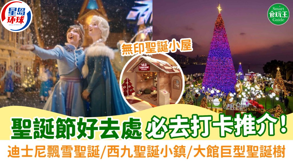 圣誕節好去處 圣誕節好去處