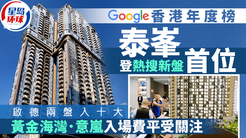 Google香港年度榜 Google香港年度榜