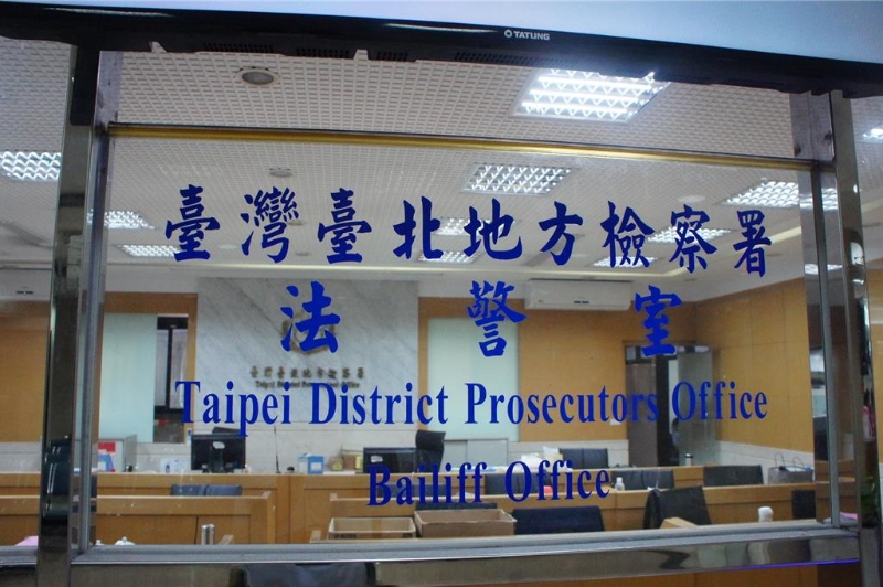 臺北地檢署 臺北地檢署