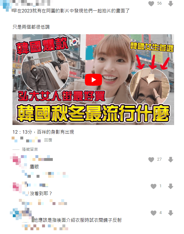 網民發現一只阿圓去年曾與“陳百祥”去韓國拍片。