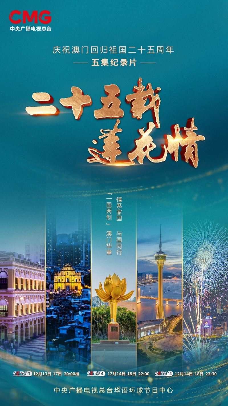 二十五載蓮花情