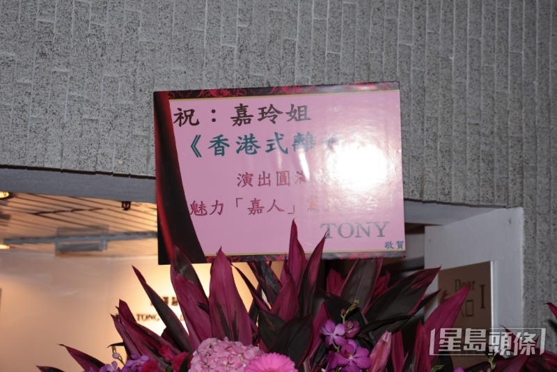 有人以「Tony」向「嘉玲姐」祝賀，估計是由老公梁朝偉所送。