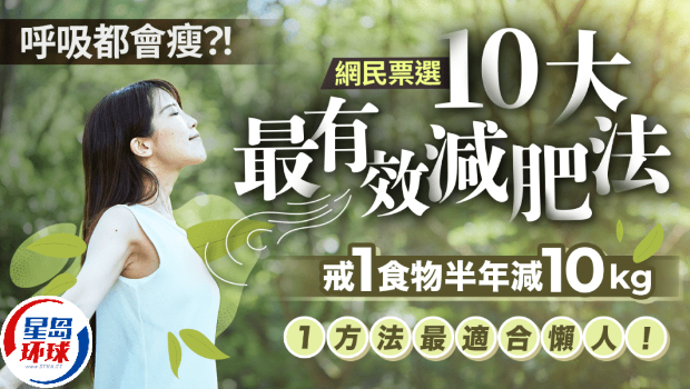 10大最有效減肥法 10大最有效減肥法