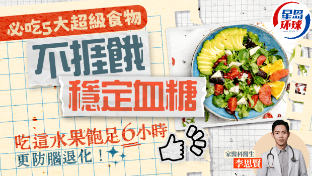 醫生推薦5大超級食物 醫生推薦5大超級食物