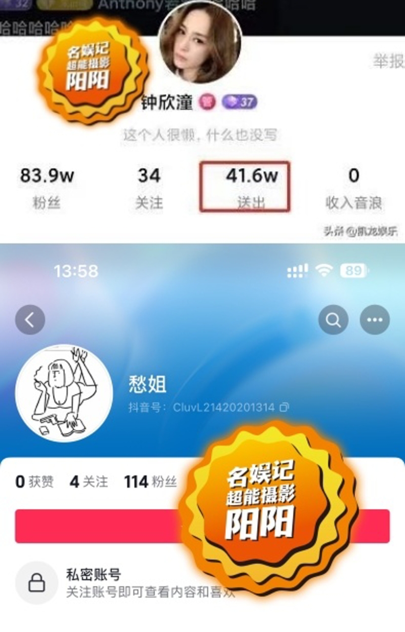 余衍隆提到，抖音中頻頻給自己刷禮物的富婆愁姐，其實就是阿嬌的小號。