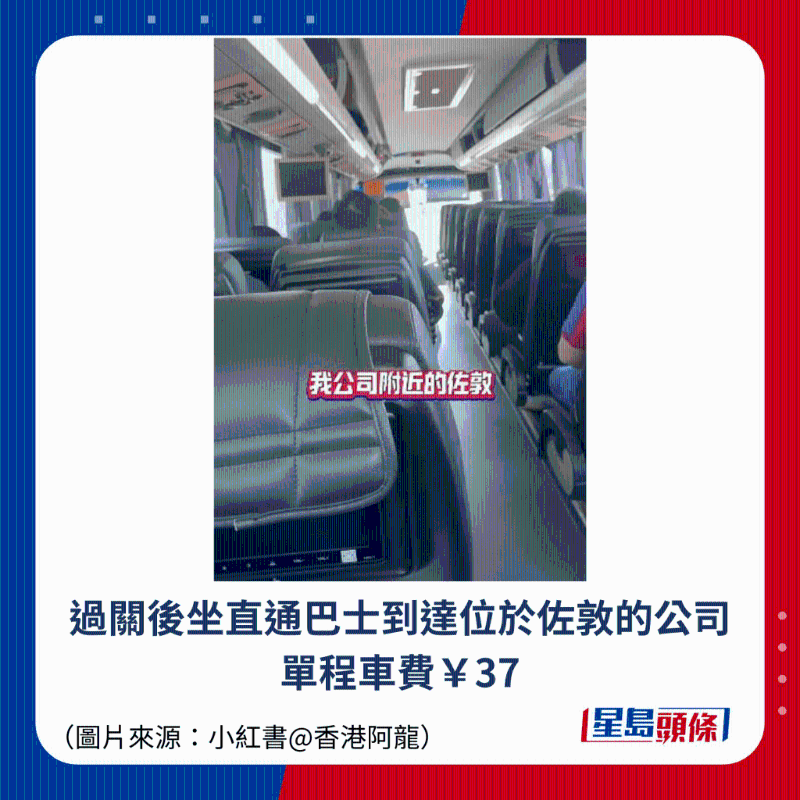 過關后坐直通巴士到達位于佐敦的公司 單程車費￥37