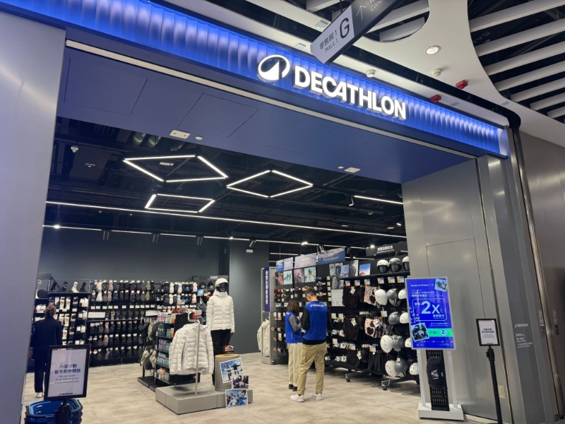 啟德零售館DECATHLON 體驗式旗艦店 啟德零售館DECATHLON 體驗式旗艦店