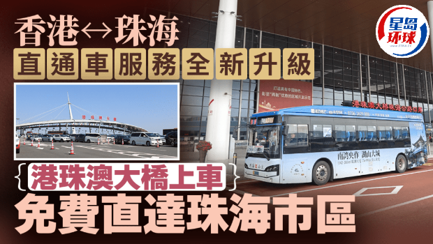 香港去珠海直通巴 香港去珠海直通巴