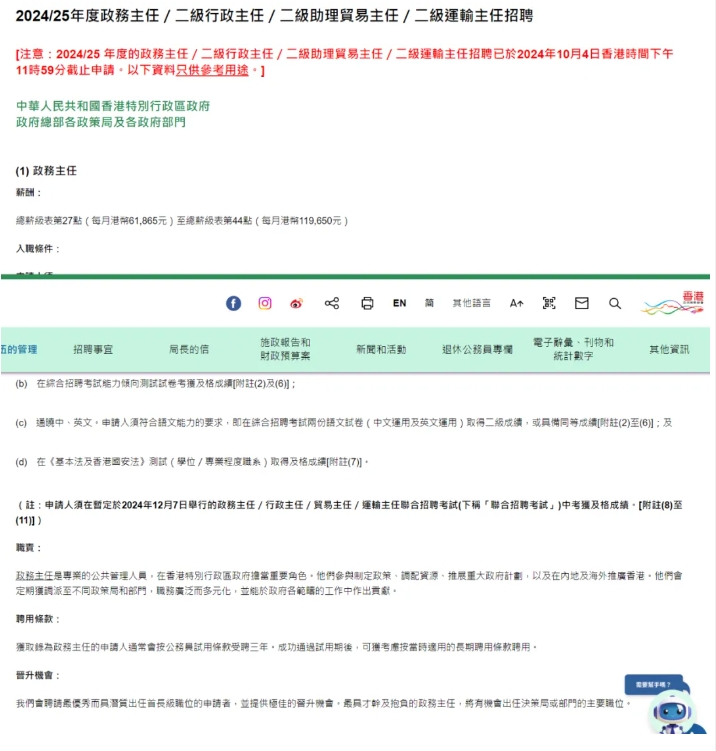 公務員事務處 公務員事務處