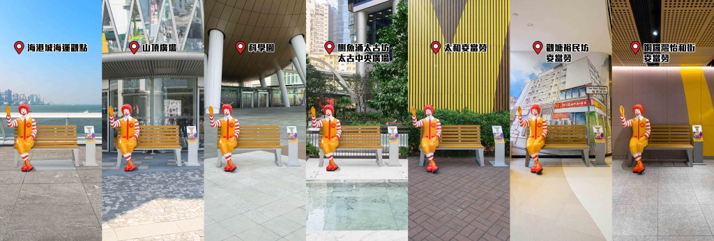 香港50個地點會限時擺放麥當勞叔叔長櫈 香港50個地點會限時擺放麥當勞叔叔長櫈