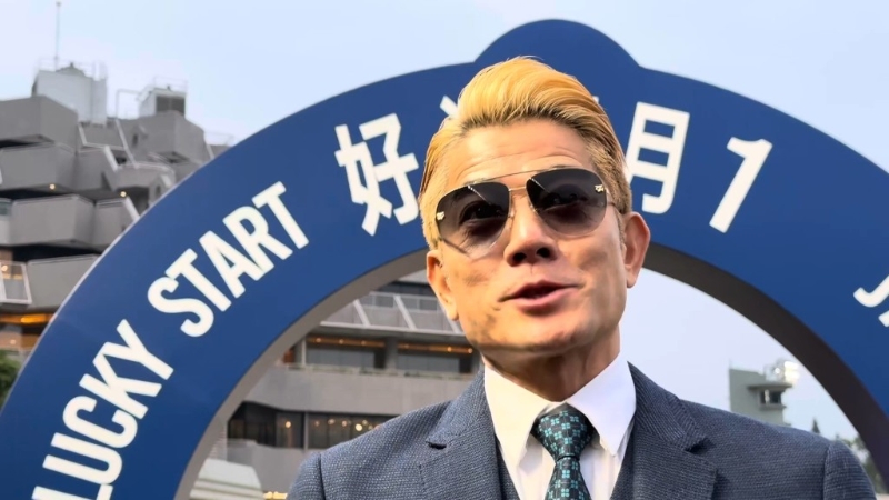 郭富城名下的“舞林密碼”在第10場三班1200米勝出，他帶全家人拉頭馬。