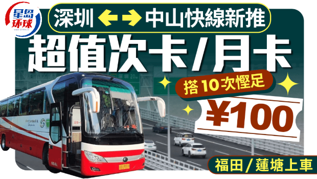 深中通道單程低至¥28 深中通道單程低至¥28
