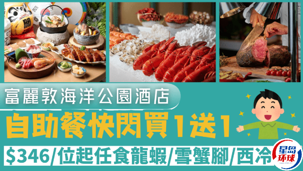 香港富麗敦海洋公園酒店自助餐 香港富麗敦海洋公園酒店自助餐