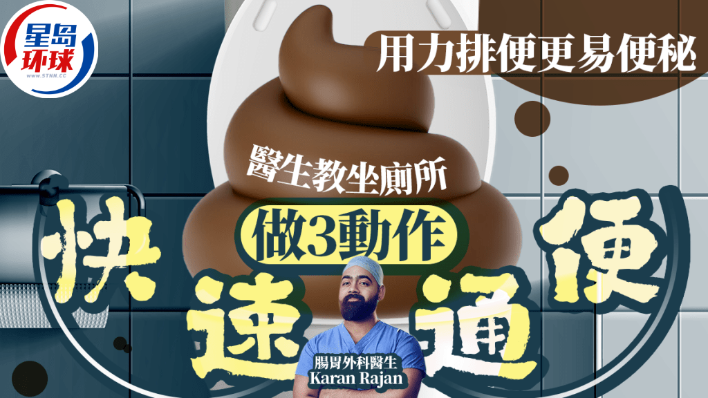 用力排便更易便秘 用力排便更易便秘