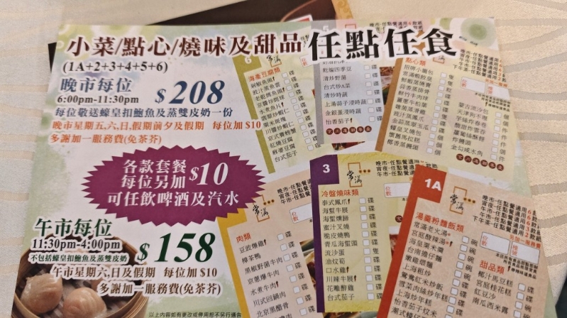 晚市時段6時至11時30分只需$208