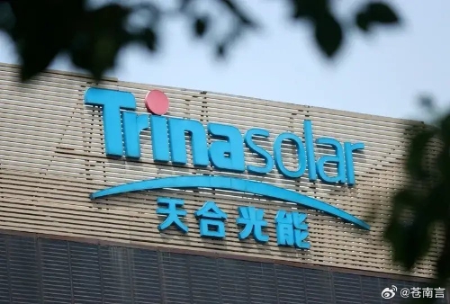 天合光能是中國太陽能光電產業方面的巨頭。(微博)
