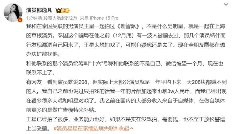 逸凡發文揭演藝圈臨演收入。