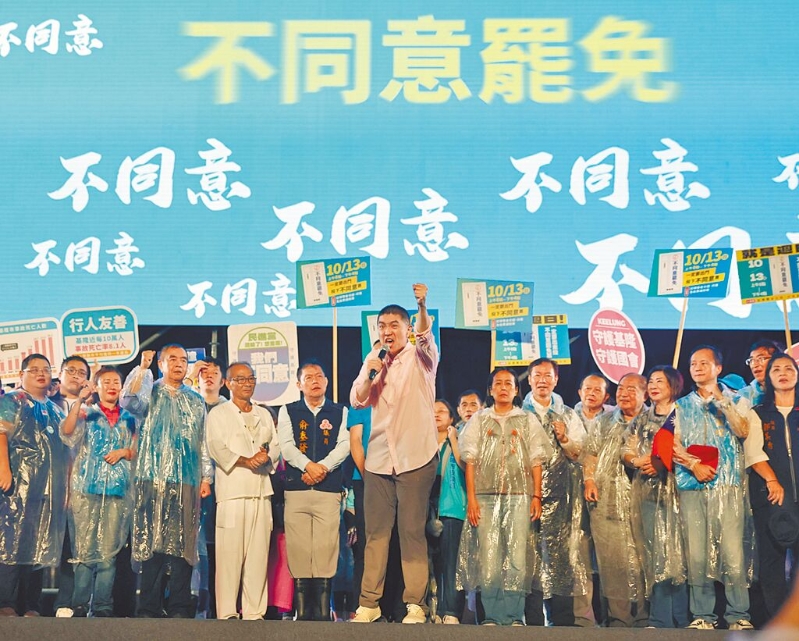 按近年罷免案花費粗估，若真要罷免藍綠73席區域立委，至少耗費逾11億元公帑。圖為基隆市長謝國梁罷免案投票前，國民黨舉行「守護基隆 守護國會」造勢晚會。（本報資料照片）