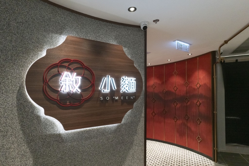 蘇式面店“敘.小面” 蘇式面店“敘.小面”