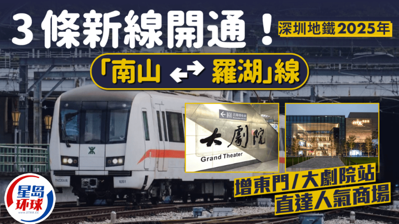 深圳地鐵3條新線預計2025年開通 深圳地鐵3條新線預計2025年開通