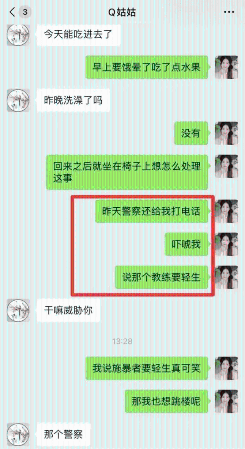 網傳涉事前空姐的聊天記錄。1