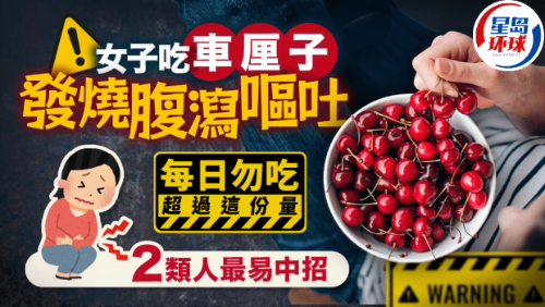 車厘子禁忌 車厘子禁忌