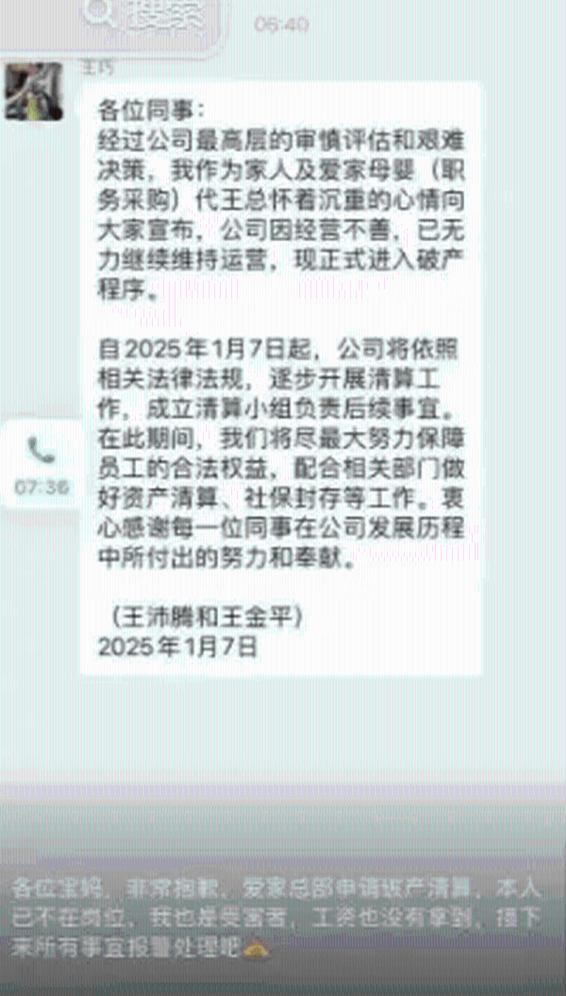 有指由于經營不善，愛家已無力繼續維持運營，正式進入破產程序。