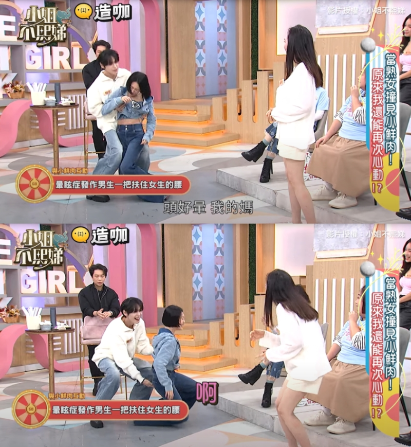 小鮮肉越河和小S互動，則變成襲胸又襲臀。