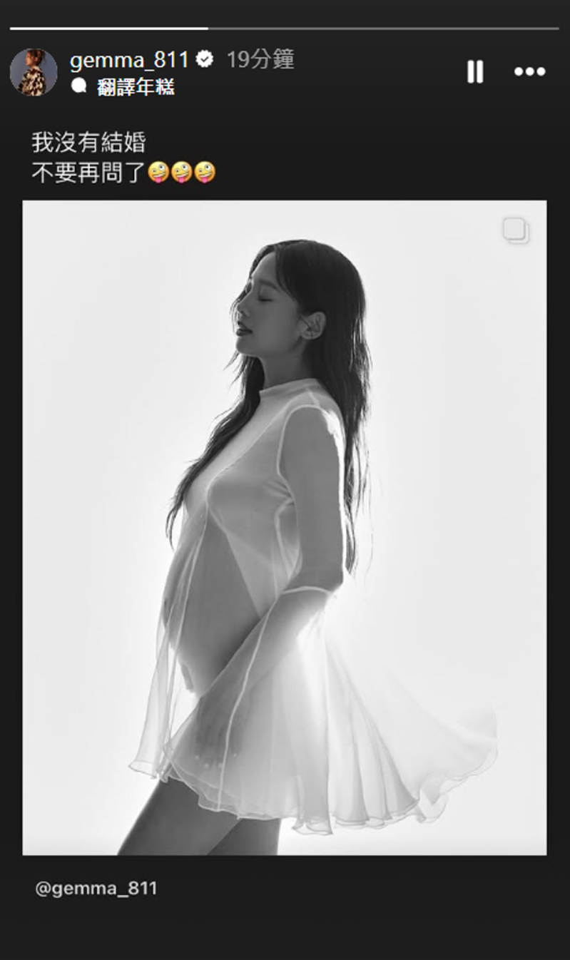 鬼鬼承認沒有結婚。（鬼鬼IG）