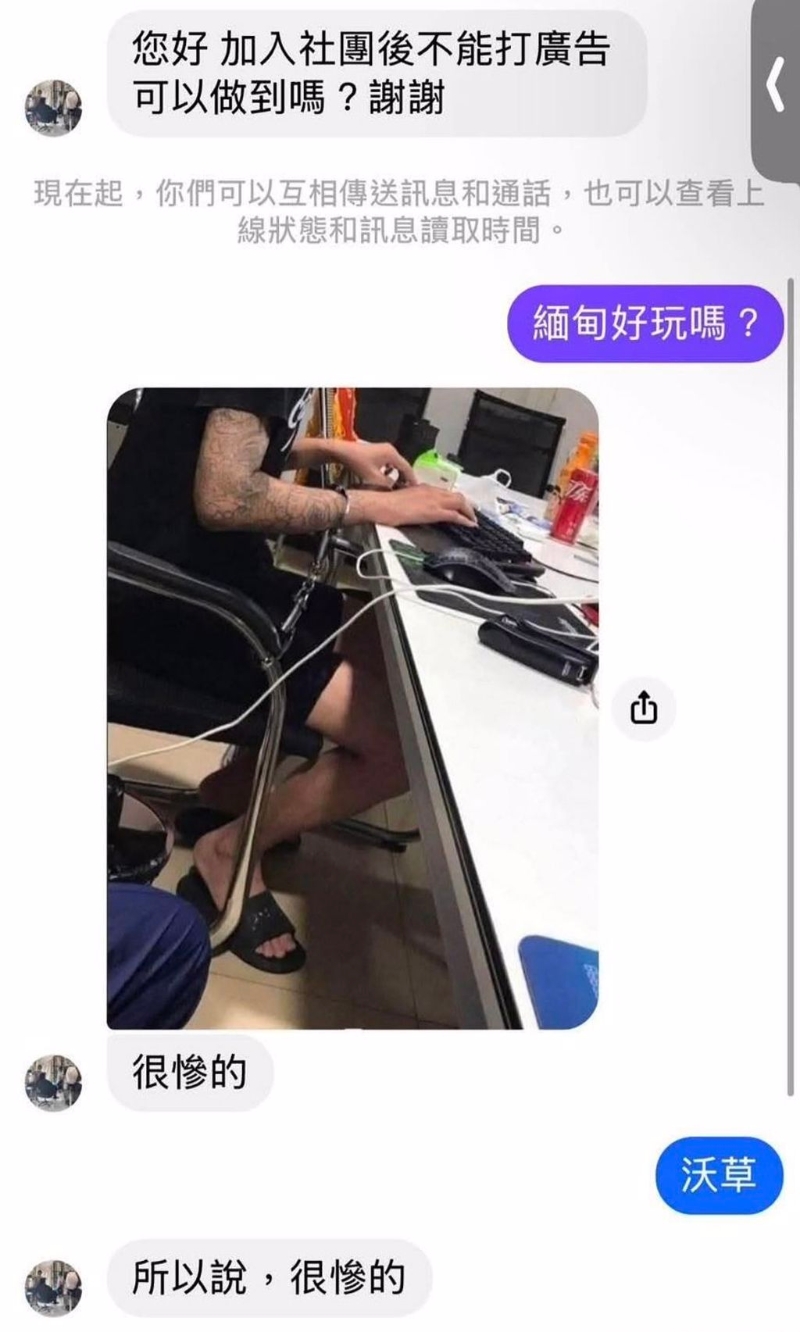 有民眾收到詐騙集團私訊 有民眾收到詐騙集團私訊