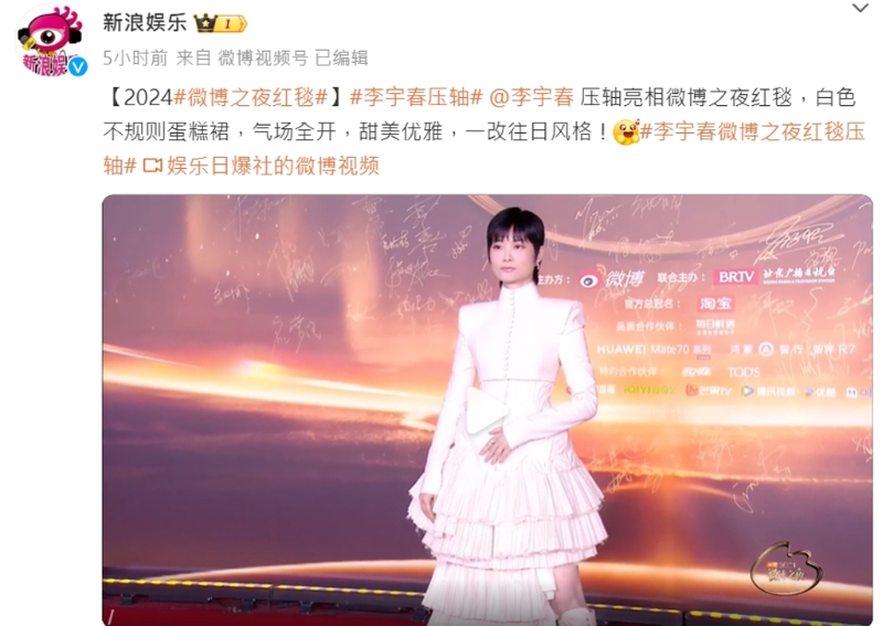 李宇春壓軸走紅毯引發討論。