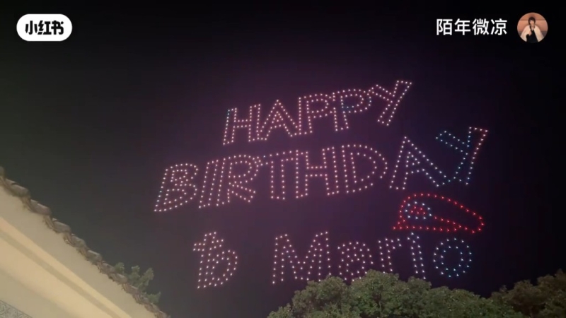 奚夢瑤安排無人機表演，所費不菲。