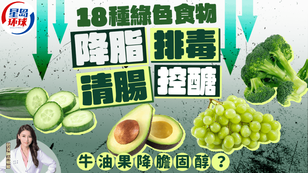 18種綠色食物好處多 18種綠色食物好處多