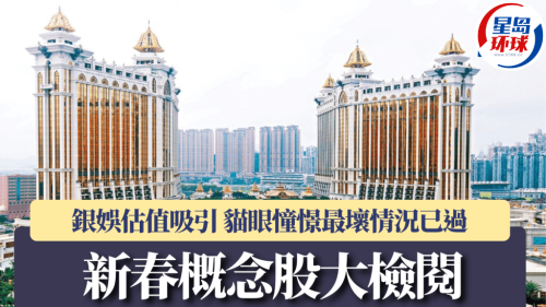 新春概念股大檢閱 新春概念股大檢閱