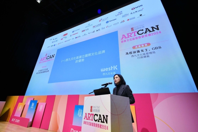 藝術文化論壇暨頒獎禮2024 藝術文化論壇暨頒獎禮2024