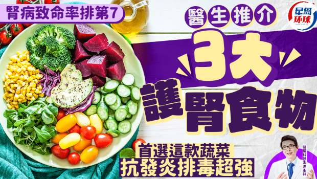 護腎食物 護腎食物