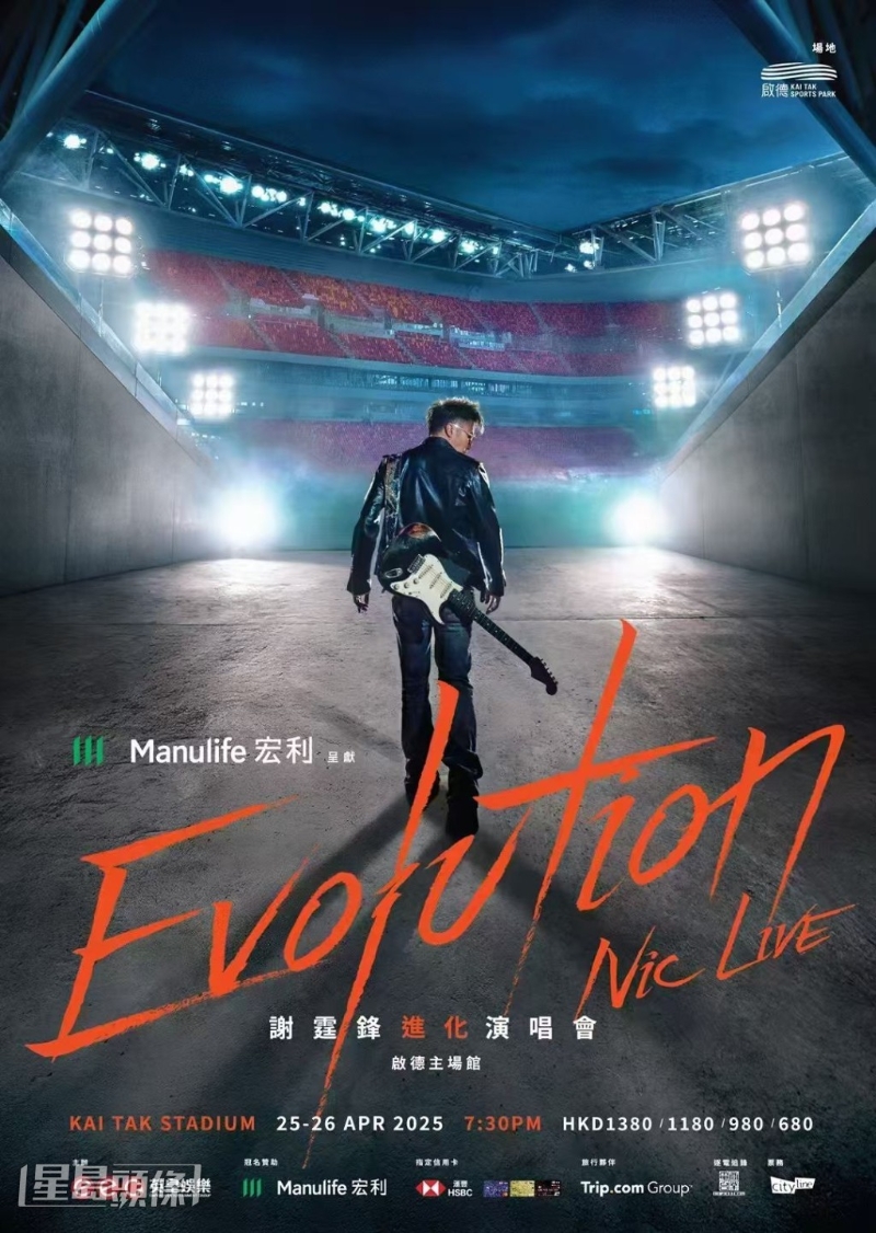 謝霆鋒相隔24年后再于香港舉行演唱會，還是新場館啟德體育園。