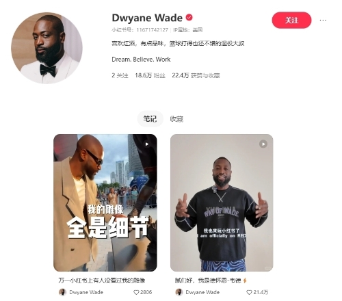 NBA傳奇球星韋德（Dwyane Wade）開設小紅書帳號。