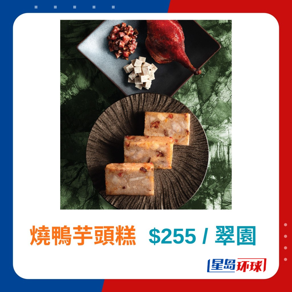 燒鴨芋頭糕 燒鴨芋頭糕