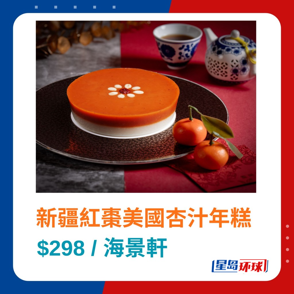 新疆紅棗美國杏汁年糕 新疆紅棗美國杏汁年糕