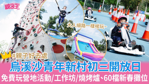 新年好去處2025 新年好去處2025