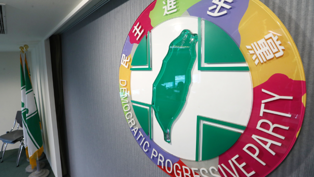 民進黨中央黨部