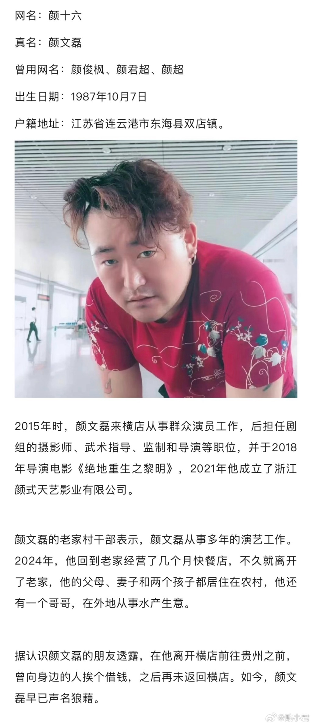 “顏十六”資料 “顏十六”資料