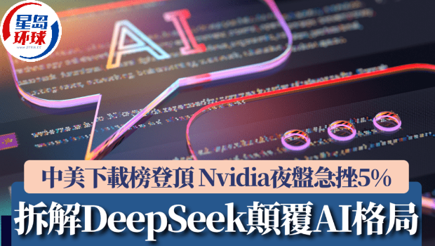 DeepSeek R1中美下載榜登頂 DeepSeek R1中美下載榜登頂