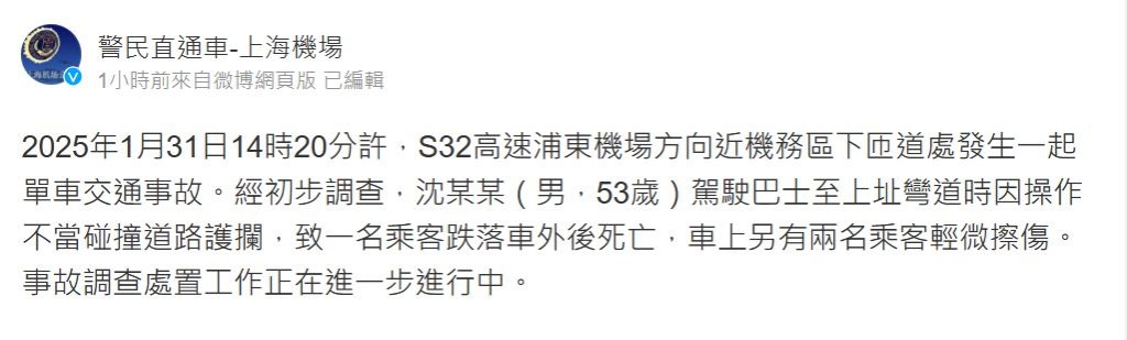 上海市公安局國際機場分局公布相關情況 上海市公安局國際機場分局公布相關情況