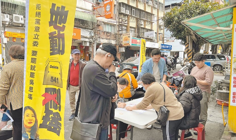 罷免吳思瑤 罷免吳思瑤