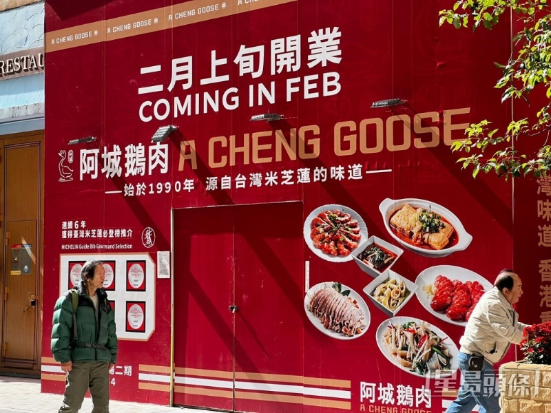 最近臺灣30年老店、連續6年獲得米芝蓮推介的“阿城鵝肉”進軍香港市場