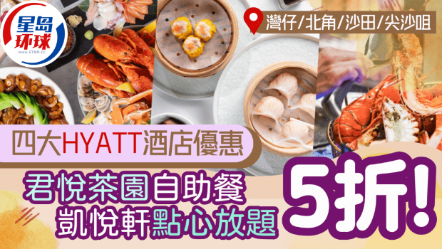Hyatt四大酒店聯合優惠 Hyatt四大酒店聯合優惠